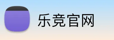 乐竞官网 logo